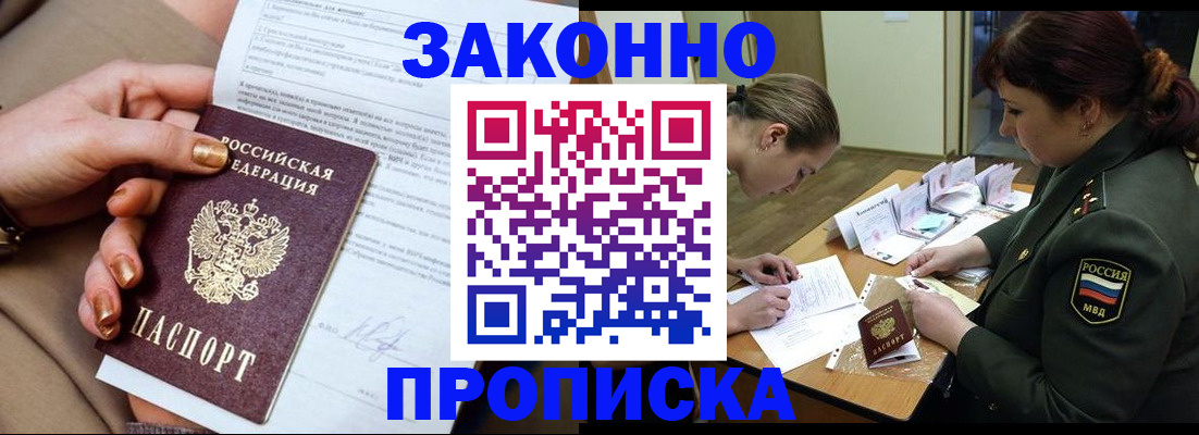 временная регистрация законно в Медногорске