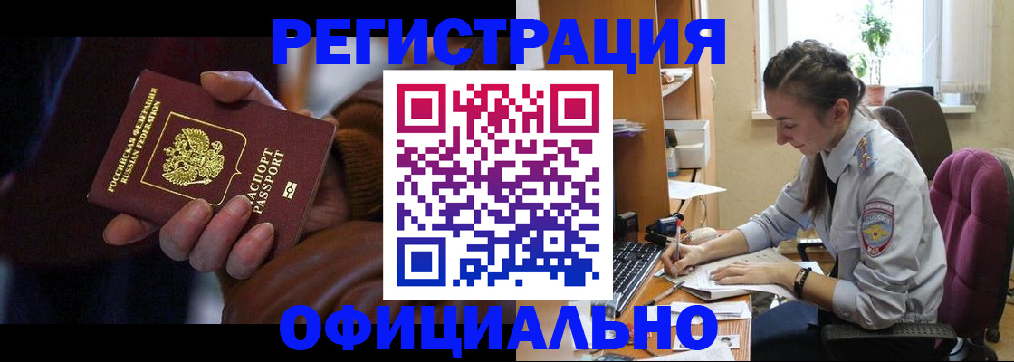 временная регистрация для всех в Медногорске