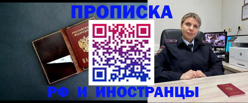 купить прописку в Медногорске